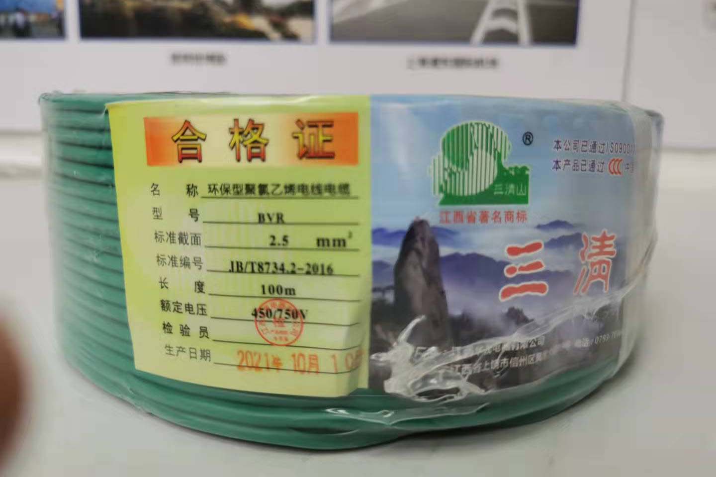 家裝精品電線